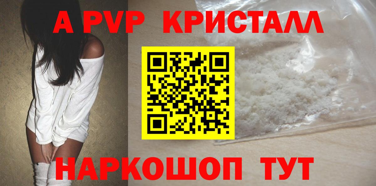 APVP кристаллы Коркино