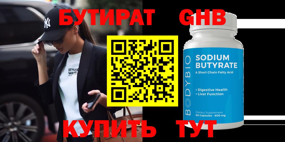 Бутират буратино Коркино