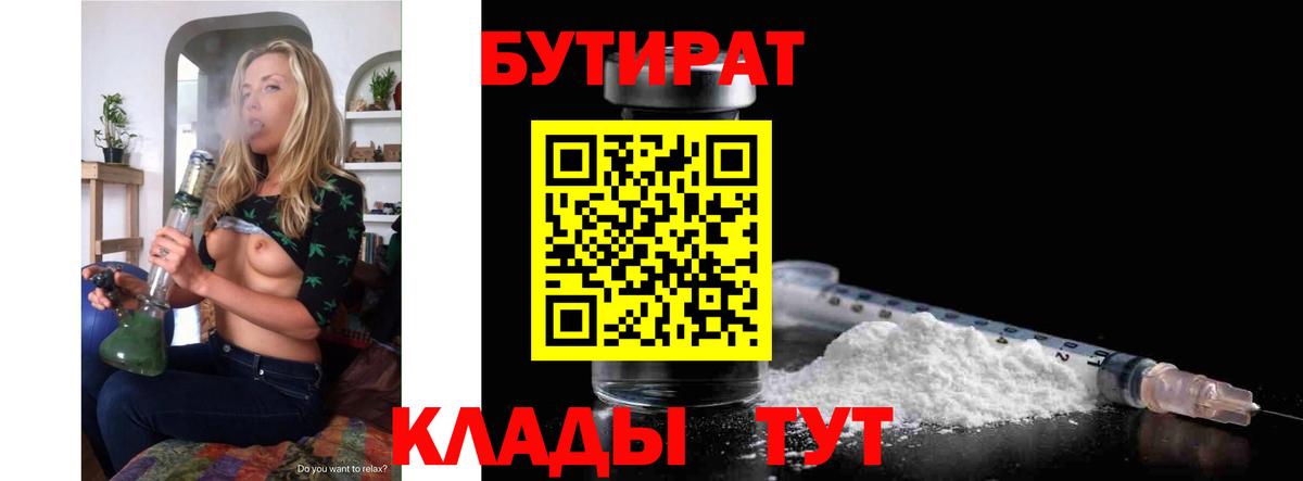 Бутират BDO 33%  Вход с VPN  Коркино 
