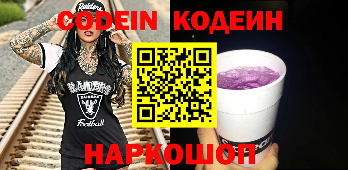Codein напиток Lean (лин)  Кодеин напиток Lean (лин)  Коркино  Вход с VPN 