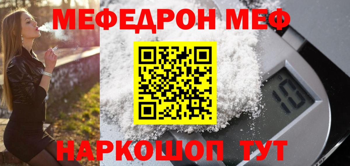 Меф мука  Мефедрон VHQ  МЕФ  Вход с VPN  дарнет шоп  Мефедрон  Коркино 